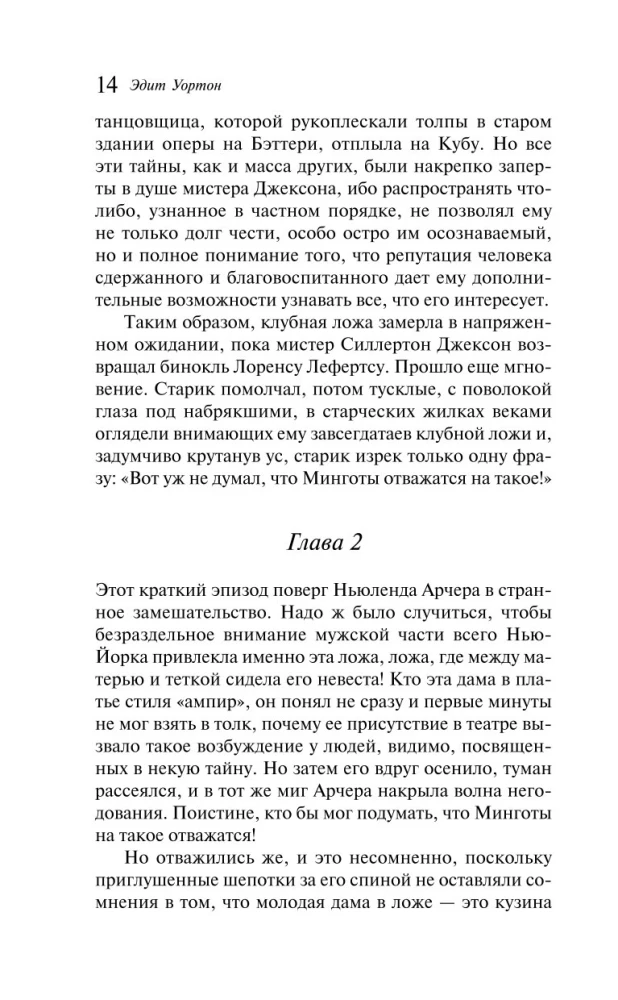 Эпоха невинности